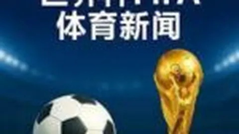 詹姆斯獲雷迪克高度讚譽：歷史巨星，場上風采絕世